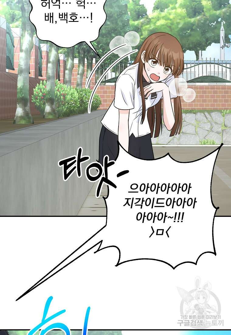 8470원만 주면 키스해 주는 놈 4화 116