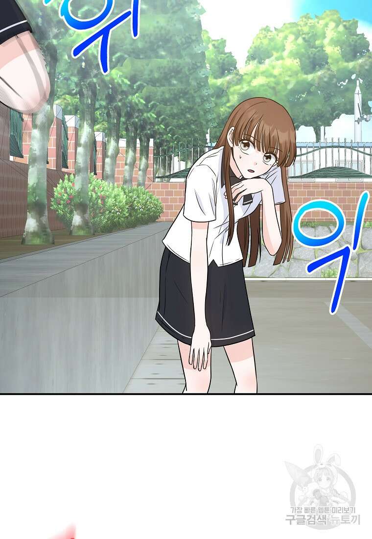 8470원만 주면 키스해 주는 놈 4화 117