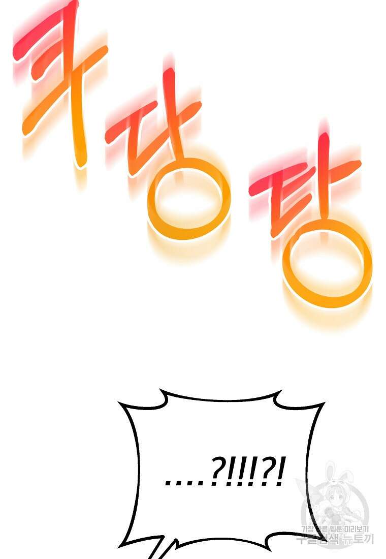 8470원만 주면 키스해 주는 놈 4화 118