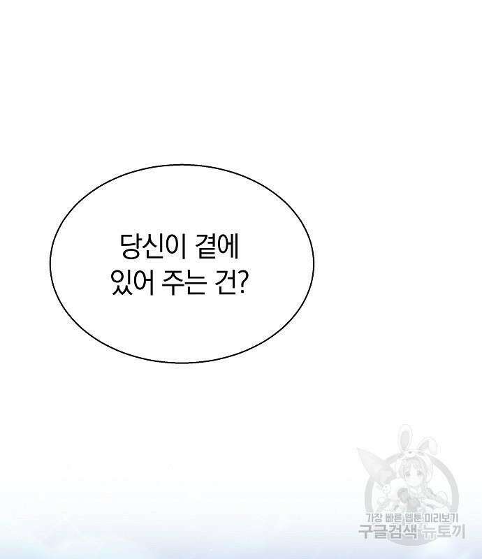 흑요석의 신부 17화 2
