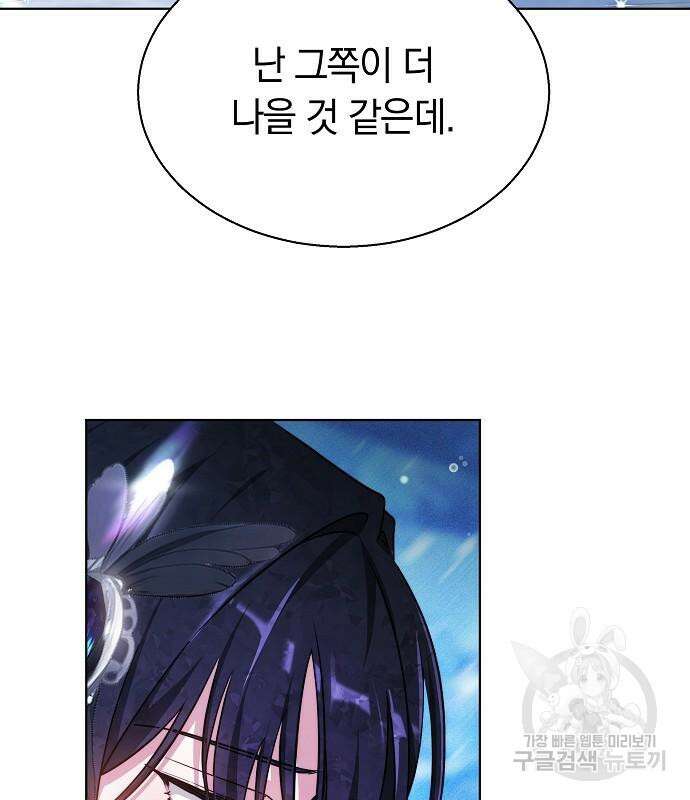 흑요석의 신부 17화 4