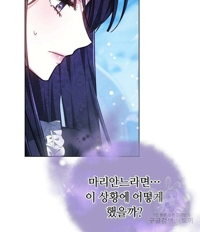 흑요석의 신부 17화 5