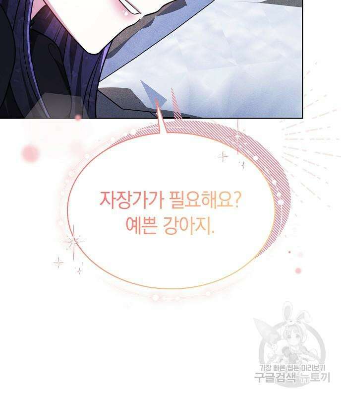 흑요석의 신부 17화 14