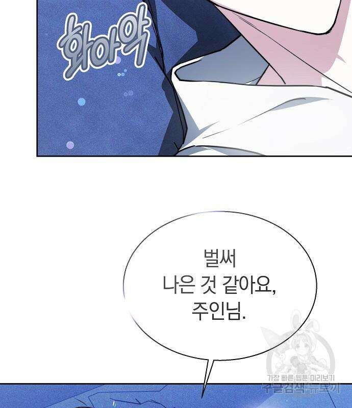 흑요석의 신부 17화 16