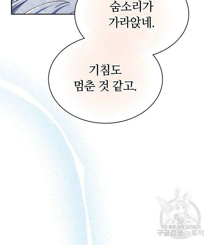 흑요석의 신부 17화 23