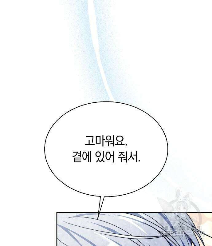 흑요석의 신부 17화 24
