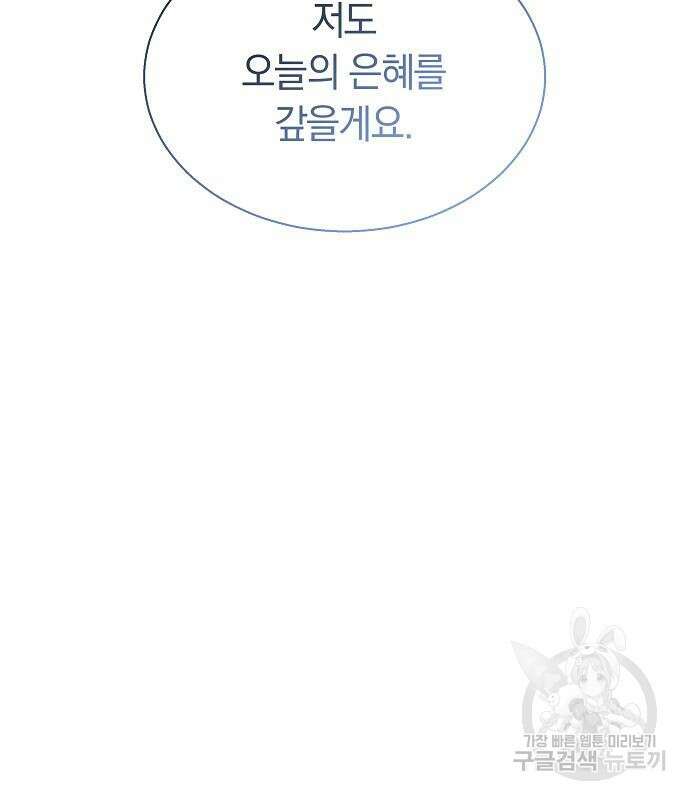흑요석의 신부 17화 27