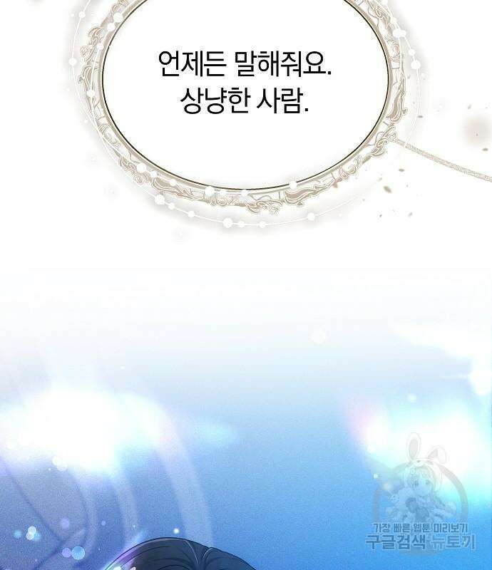흑요석의 신부 17화 31