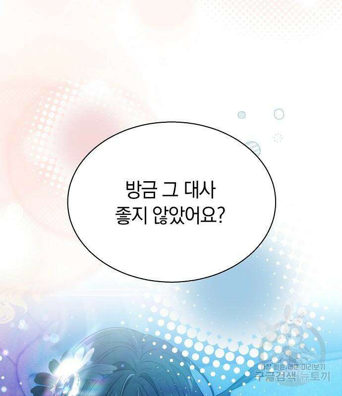 흑요석의 신부 17화 34