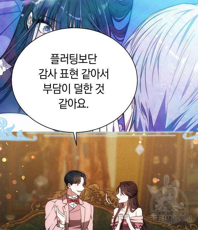 흑요석의 신부 17화 35