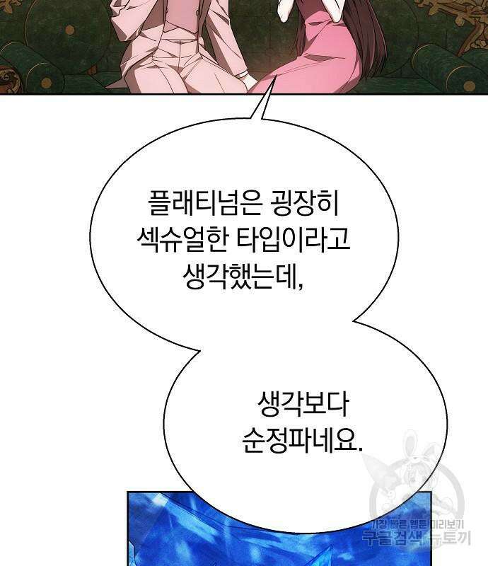 흑요석의 신부 17화 36