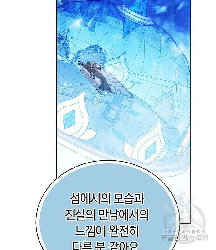 흑요석의 신부 17화 37