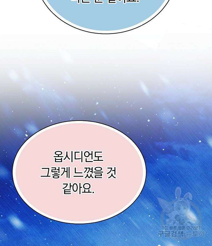 흑요석의 신부 17화 38
