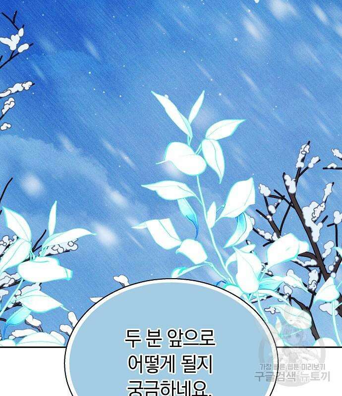 흑요석의 신부 17화 39