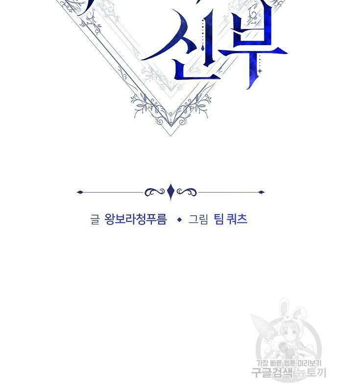 흑요석의 신부 17화 41