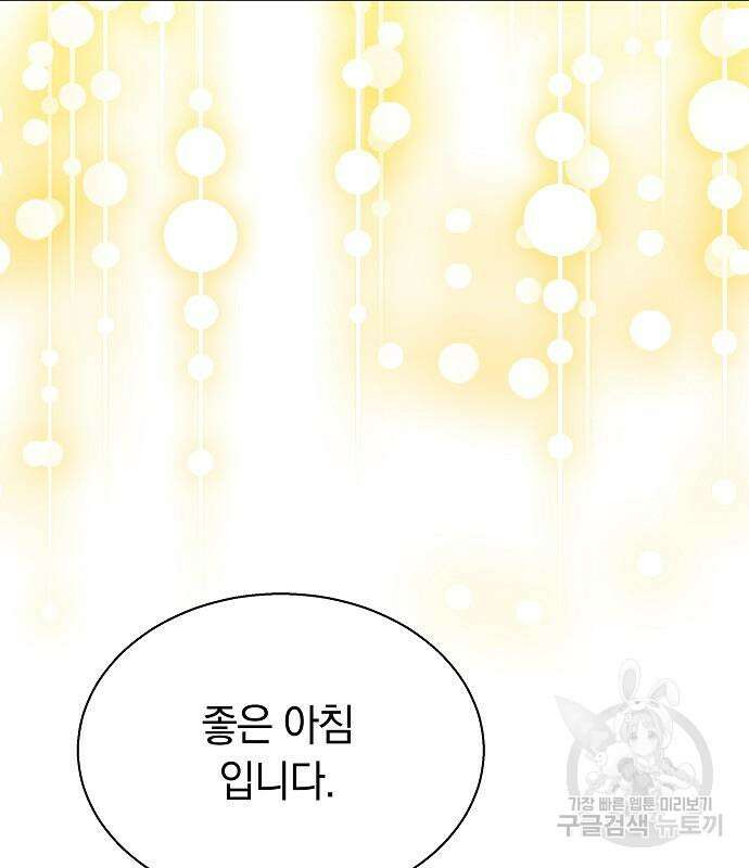 흑요석의 신부 17화 48