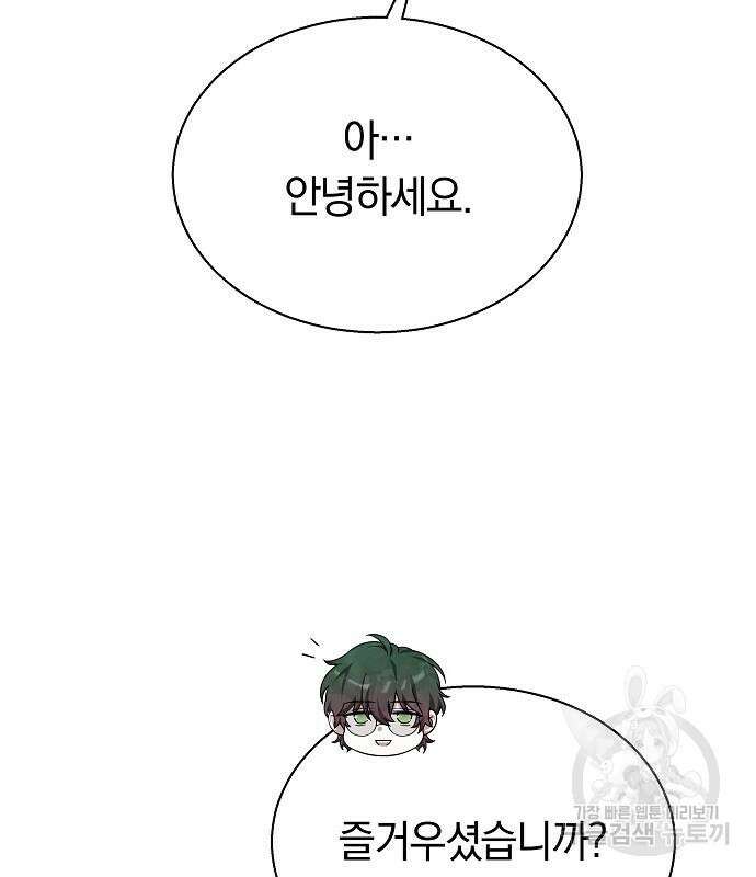 흑요석의 신부 17화 50