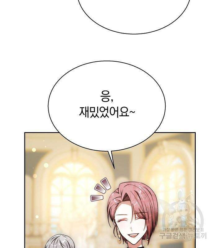 흑요석의 신부 17화 51