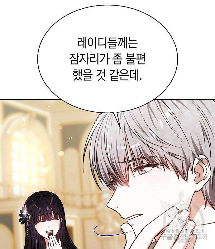흑요석의 신부 17화 53