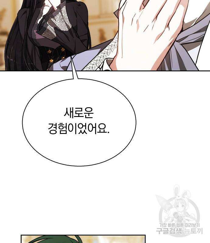 흑요석의 신부 17화 54
