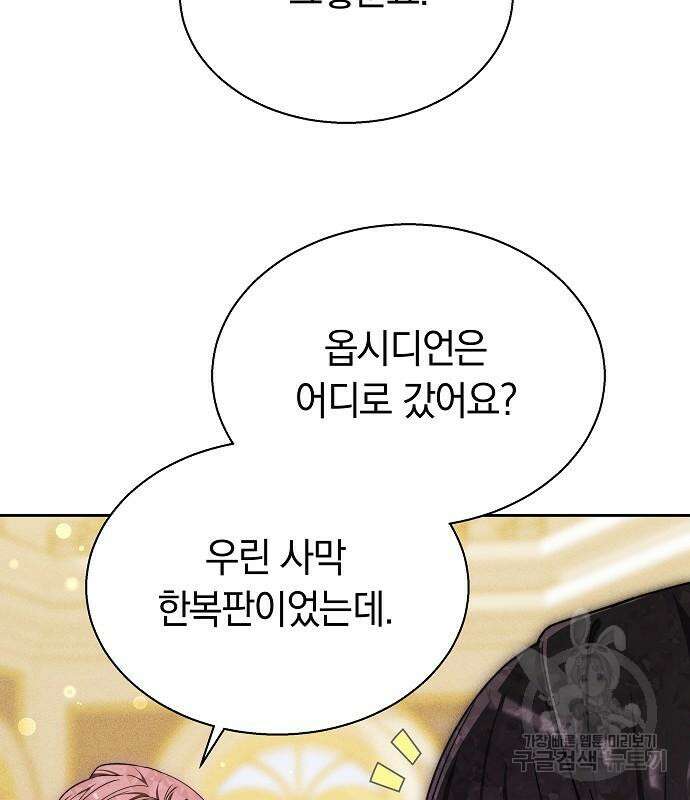 흑요석의 신부 17화 56