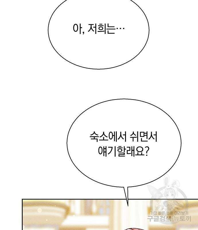 흑요석의 신부 17화 58