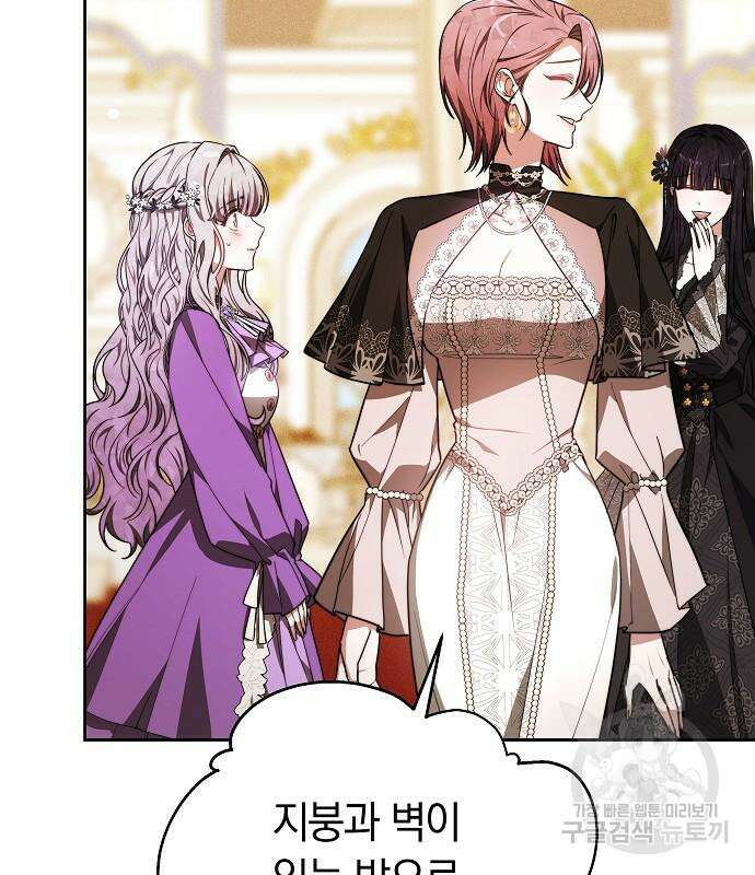 흑요석의 신부 17화 59