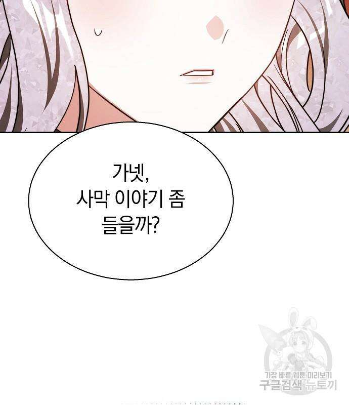 흑요석의 신부 17화 61