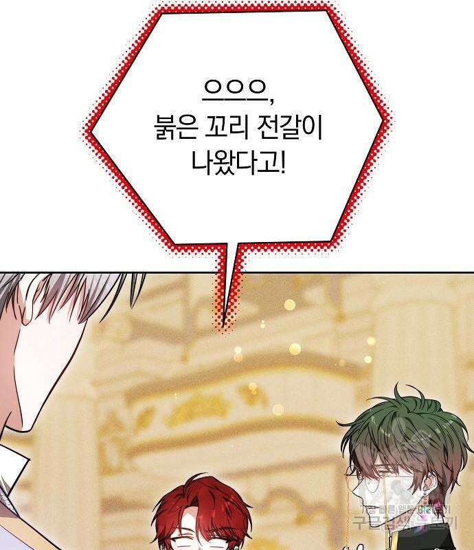흑요석의 신부 17화 62