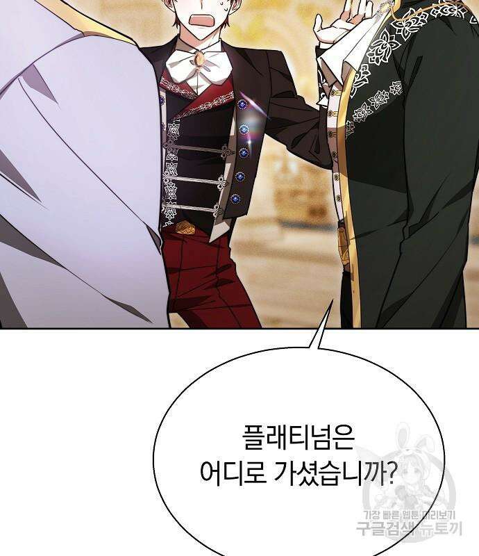 흑요석의 신부 17화 63