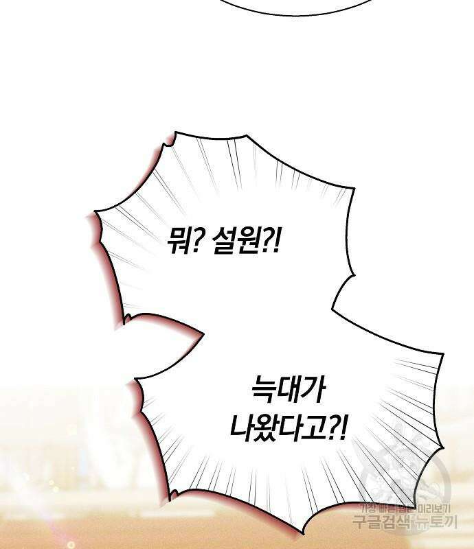 흑요석의 신부 17화 64