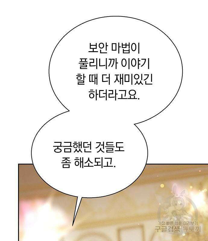 흑요석의 신부 17화 67