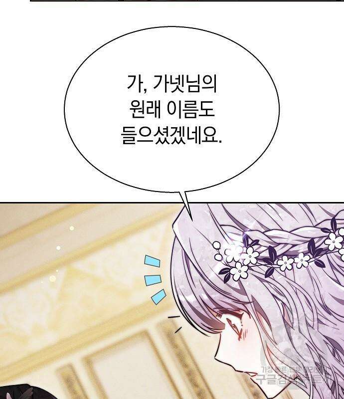 흑요석의 신부 17화 69