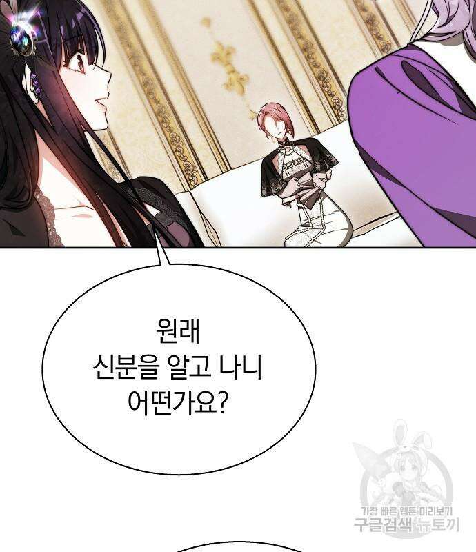 흑요석의 신부 17화 70