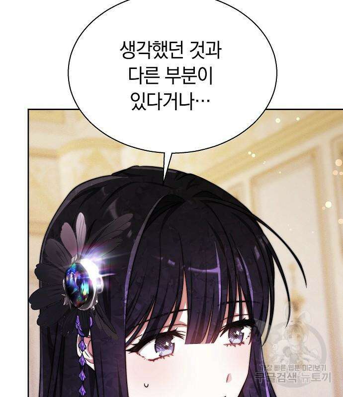 흑요석의 신부 17화 71