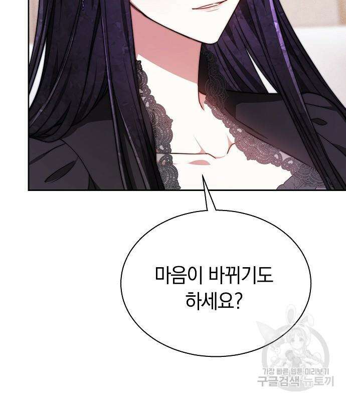 흑요석의 신부 17화 72