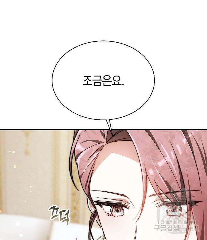 흑요석의 신부 17화 73