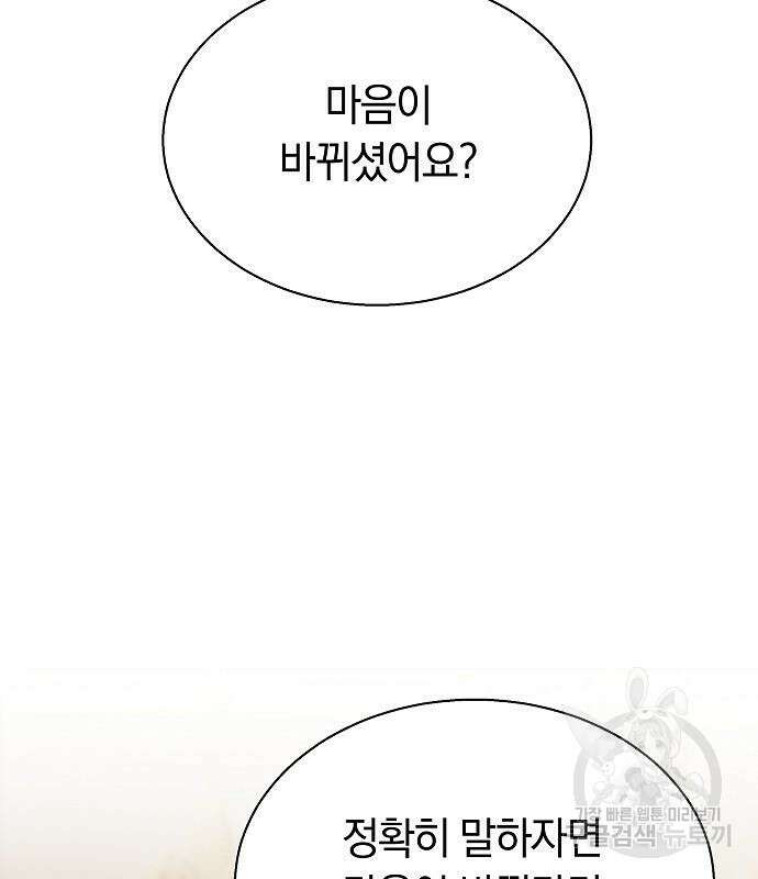 흑요석의 신부 17화 76