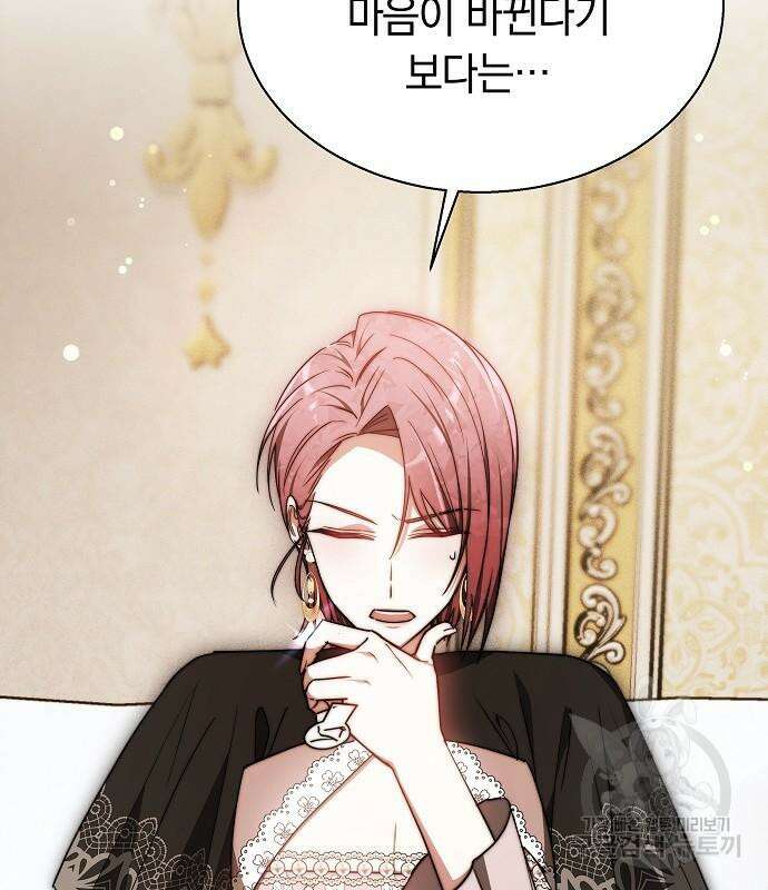 흑요석의 신부 17화 77