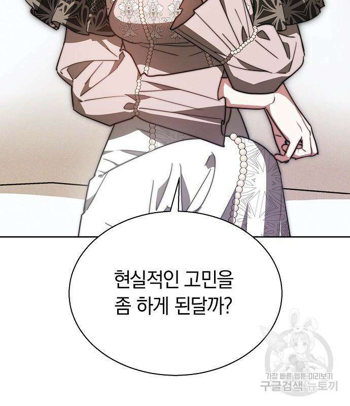 흑요석의 신부 17화 78