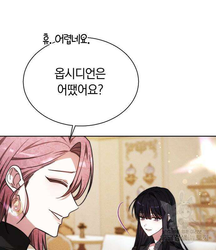 흑요석의 신부 17화 79