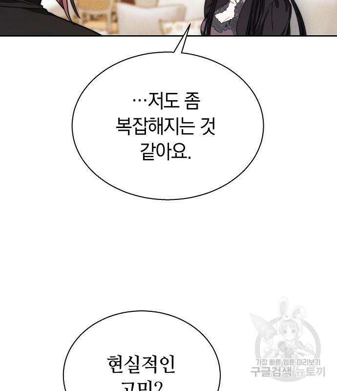 흑요석의 신부 17화 80