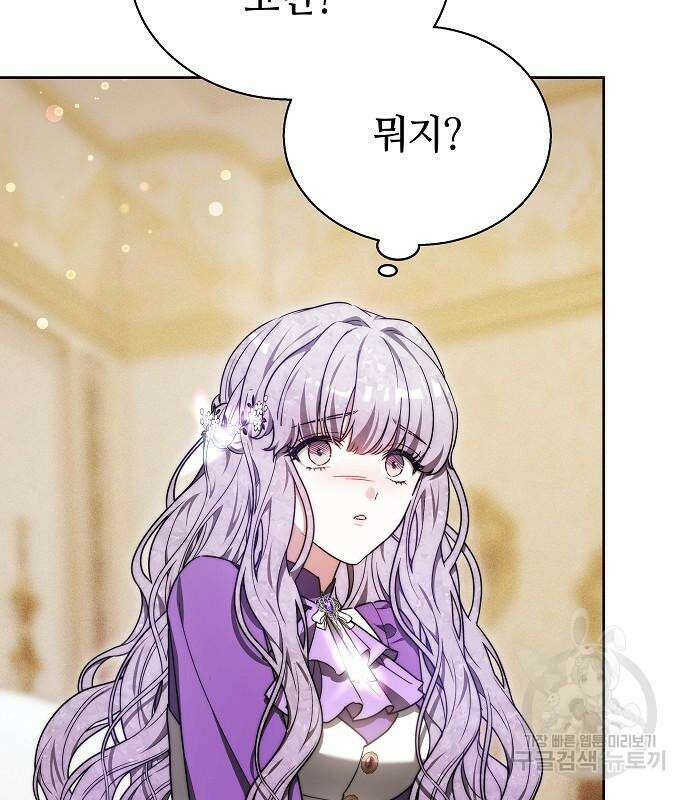 흑요석의 신부 17화 81