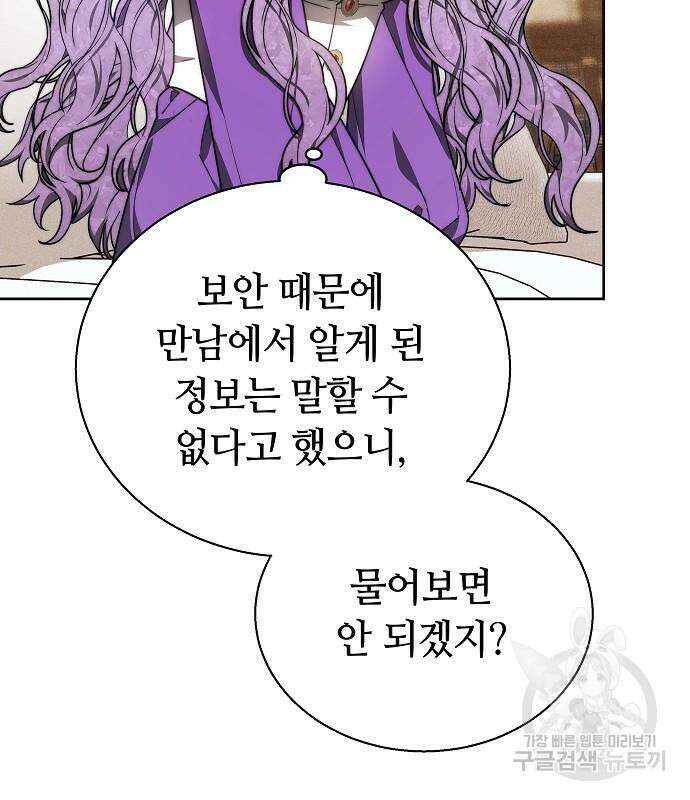 흑요석의 신부 17화 82