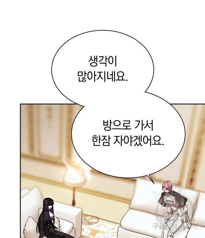 흑요석의 신부 17화 83