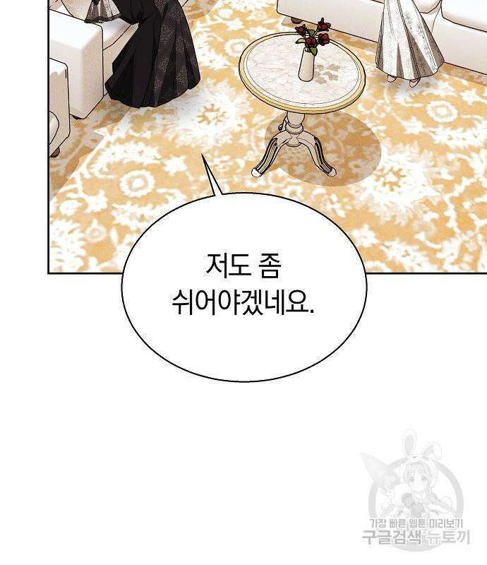 흑요석의 신부 17화 84