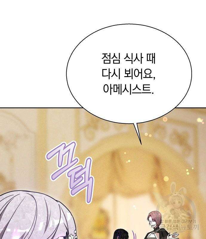 흑요석의 신부 17화 85