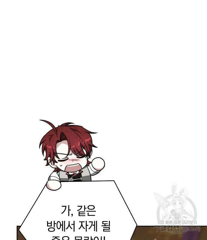흑요석의 신부 17화 90