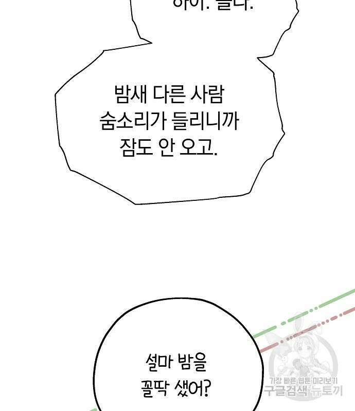 흑요석의 신부 17화 96