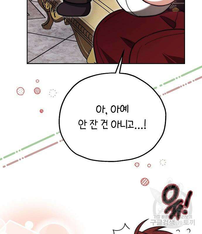 흑요석의 신부 17화 98